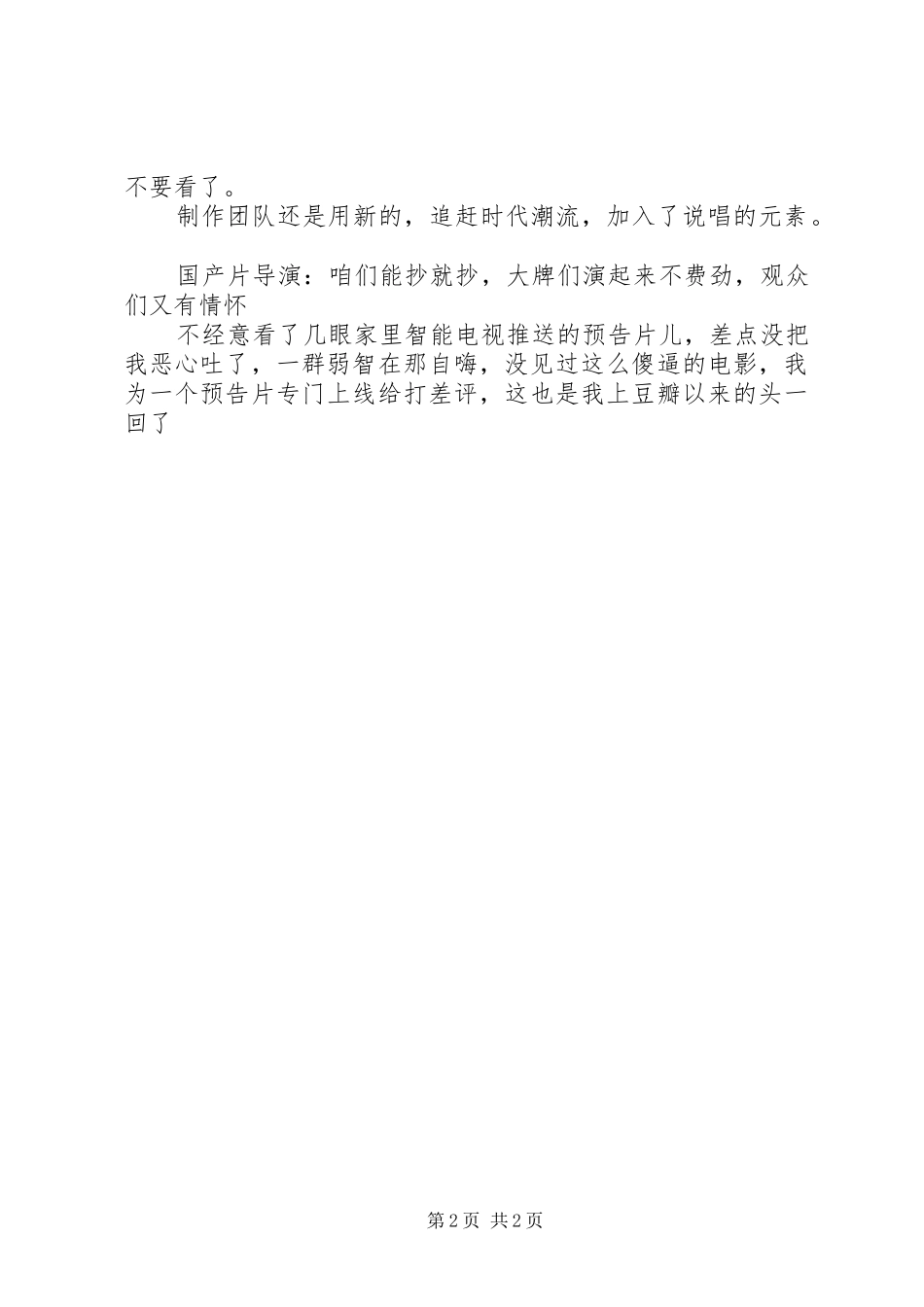 济公之神龙再现观后感精选_第2页