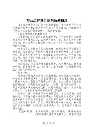 济公之神龙再现观后感精选