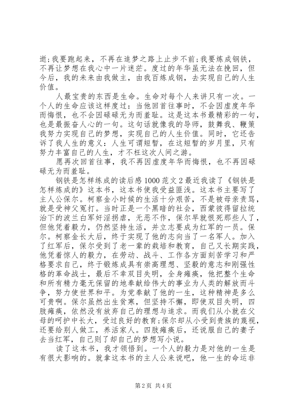钢铁是怎样练成的读后感1000范文_第2页