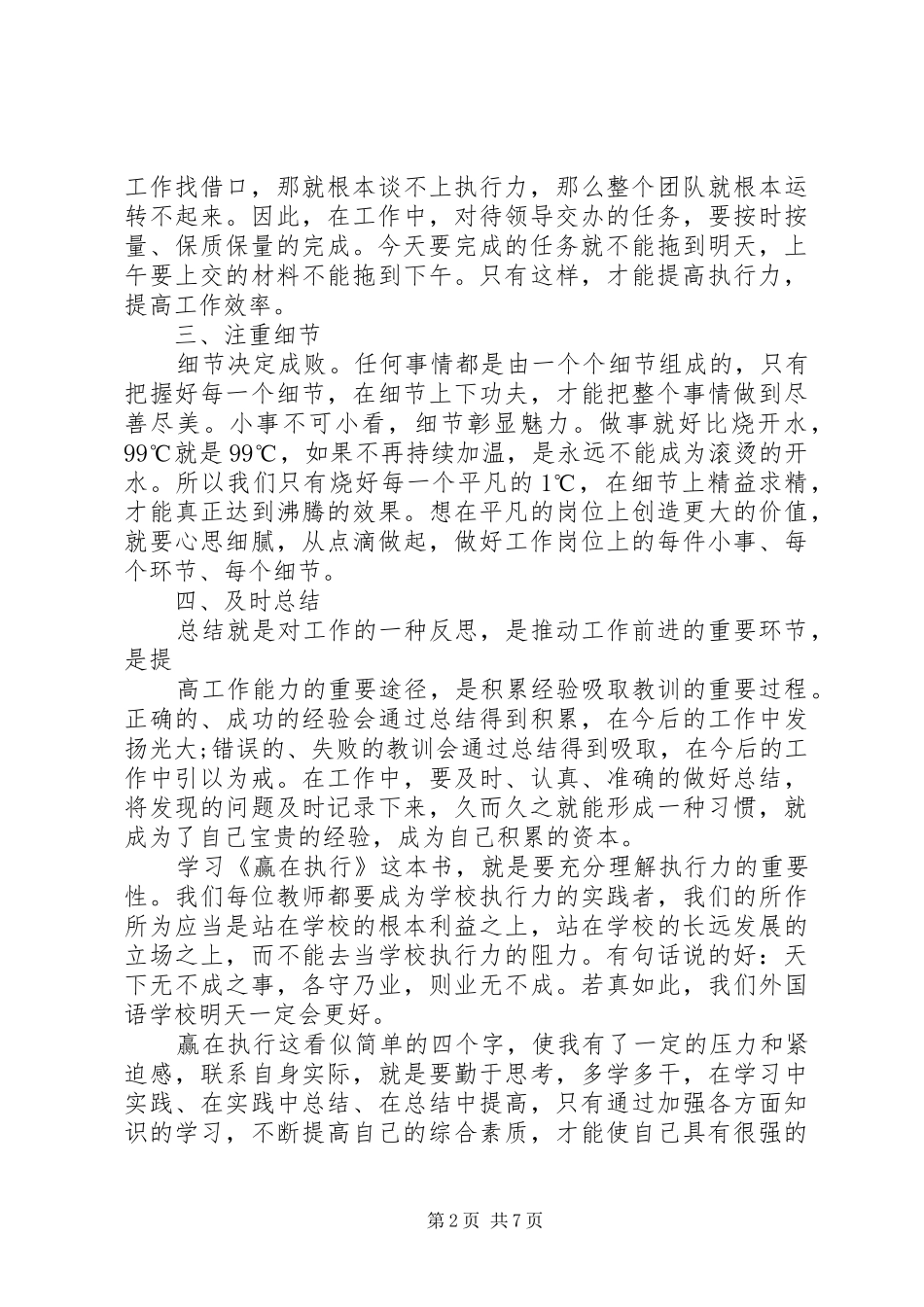 《赢在执行》优秀读后感_第2页