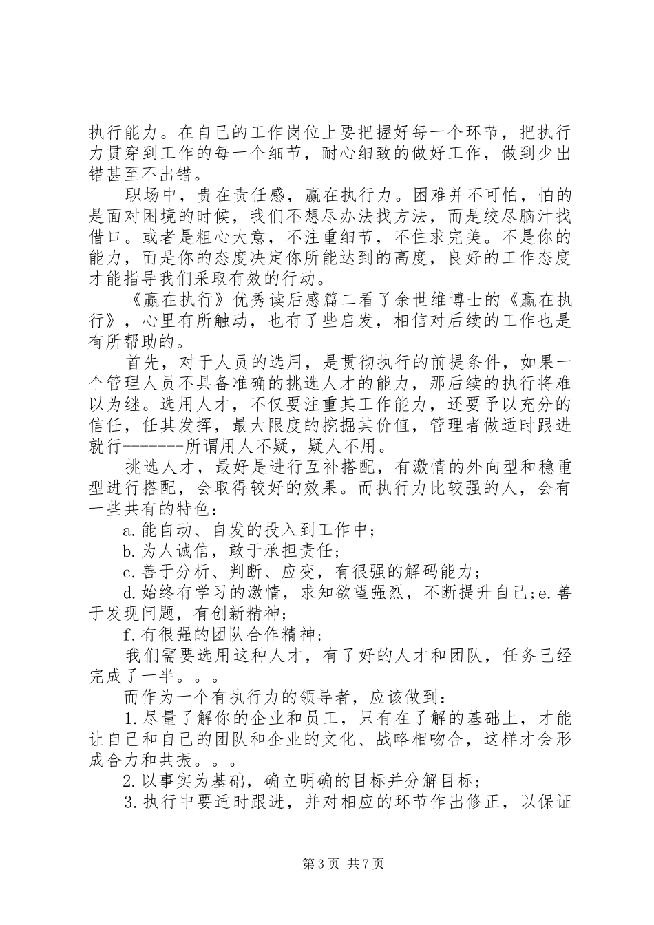 《赢在执行》优秀读后感_第3页