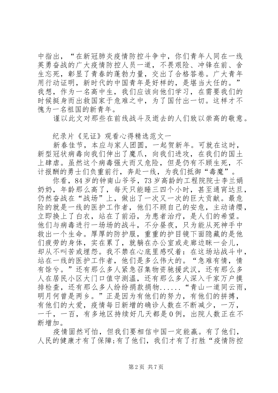 纪录片《见证》观后感（精选多篇）_第2页