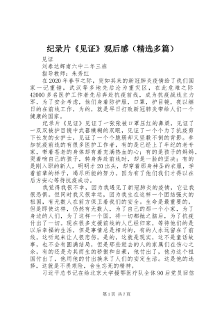 纪录片《见证》观后感（精选多篇）