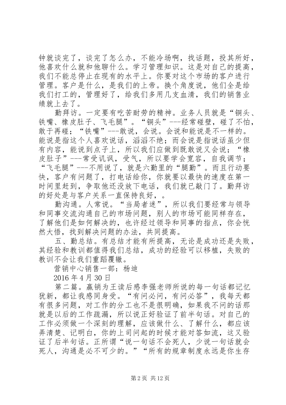 《怎样赢销》读后感_第2页