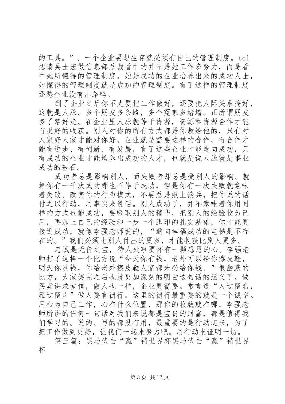 《怎样赢销》读后感_第3页