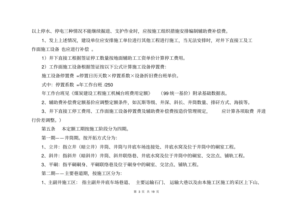 (2007基价)辅助费综合定额说明_第3页