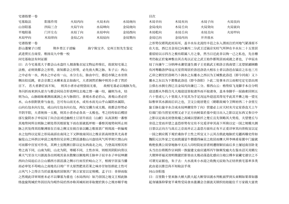 宅谱指要一卷_第1页