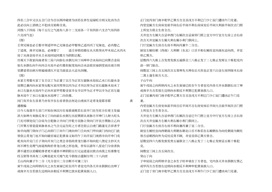 宅谱指要一卷_第3页