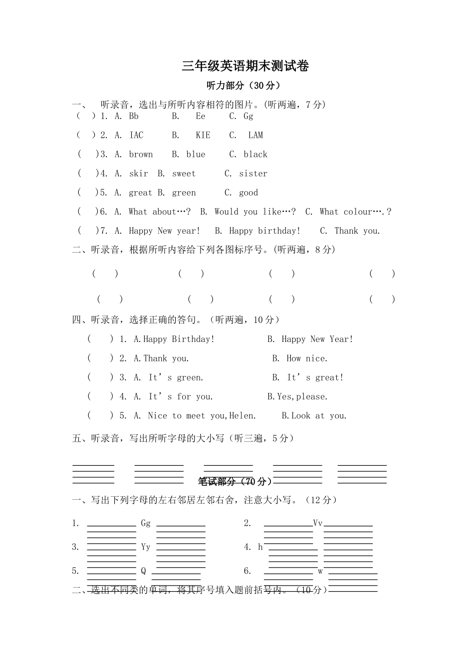 译林版三年级英语上册期末试卷及答案2 _第1页
