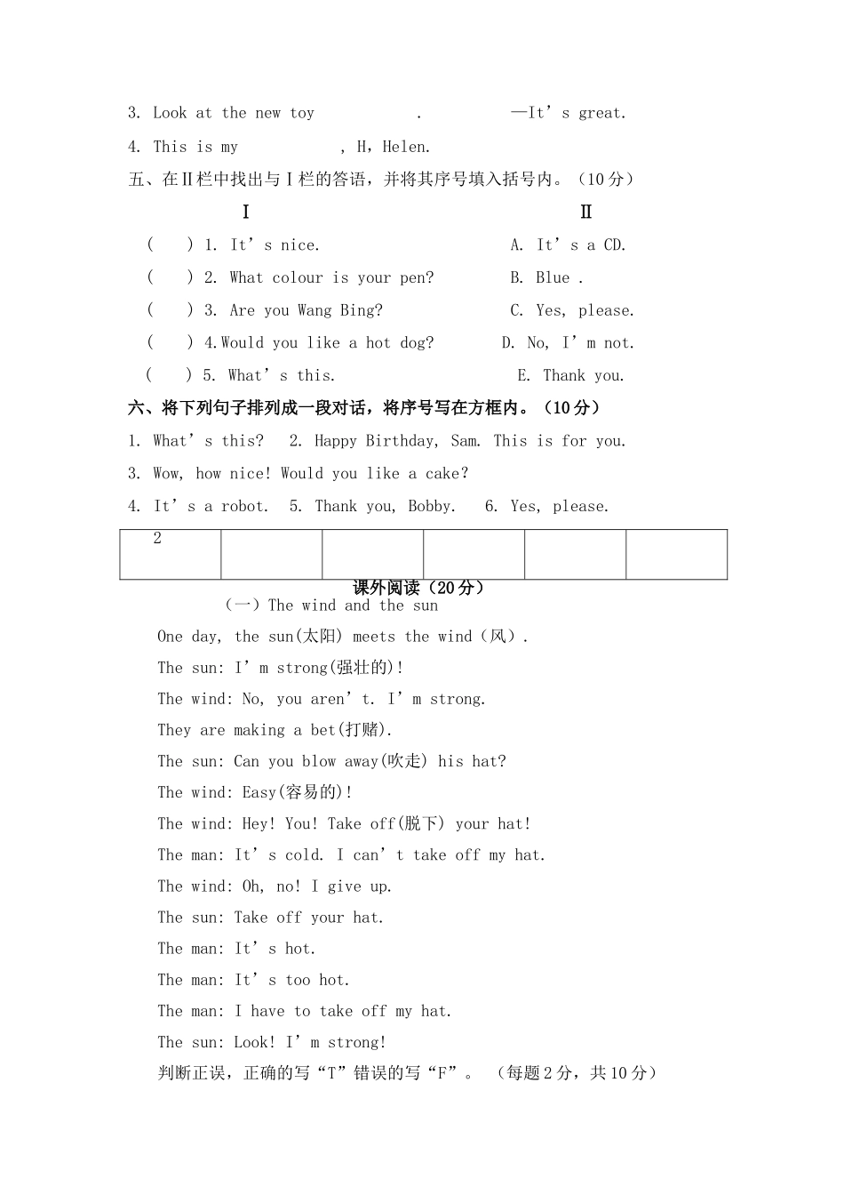 译林版三年级英语上册期末试卷及答案2 _第3页