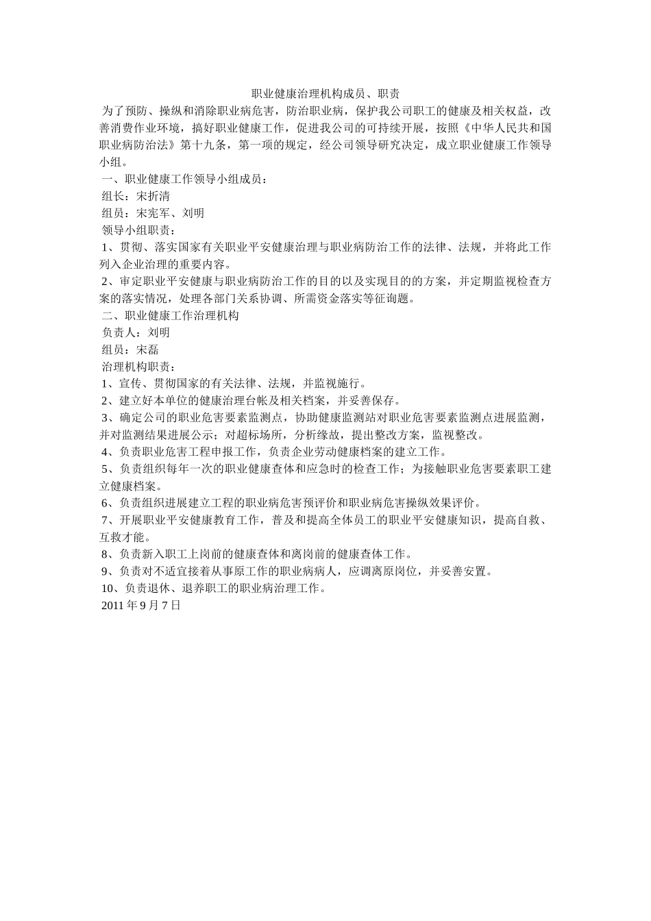 职业健ۥ康管理机构成员、职责精选 _第1页