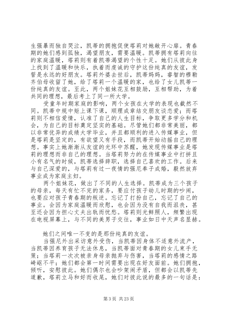 萤火虫小巷读后感_第3页