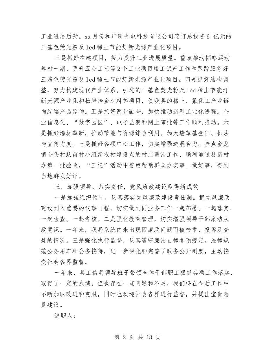 2024工信局长述职述廉报告与2024工厂社会实践报告4篇汇编_第2页