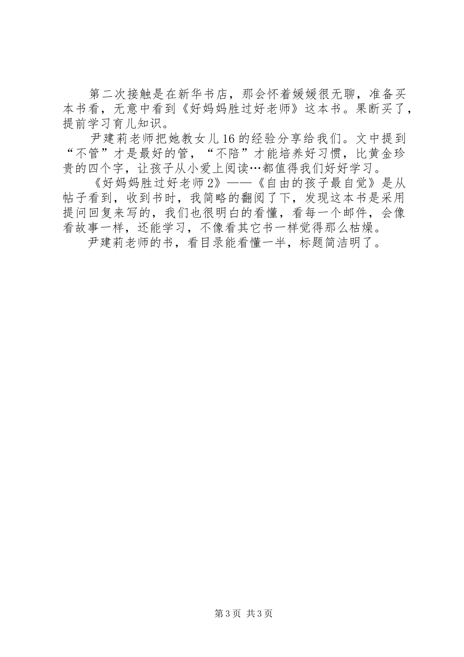 《自由的孩子最自觉》读后感_第3页