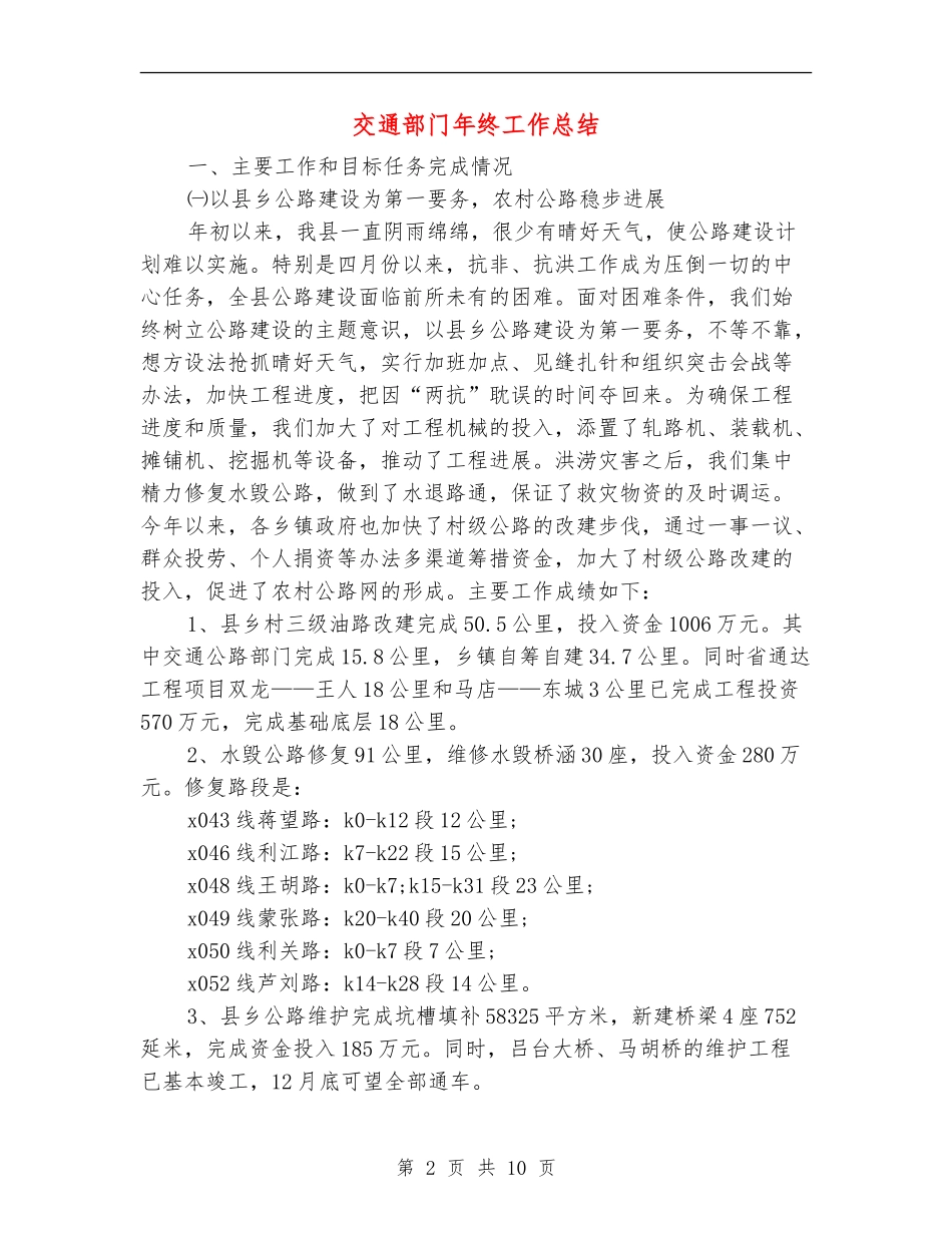 交通部门年终工作总结_第2页