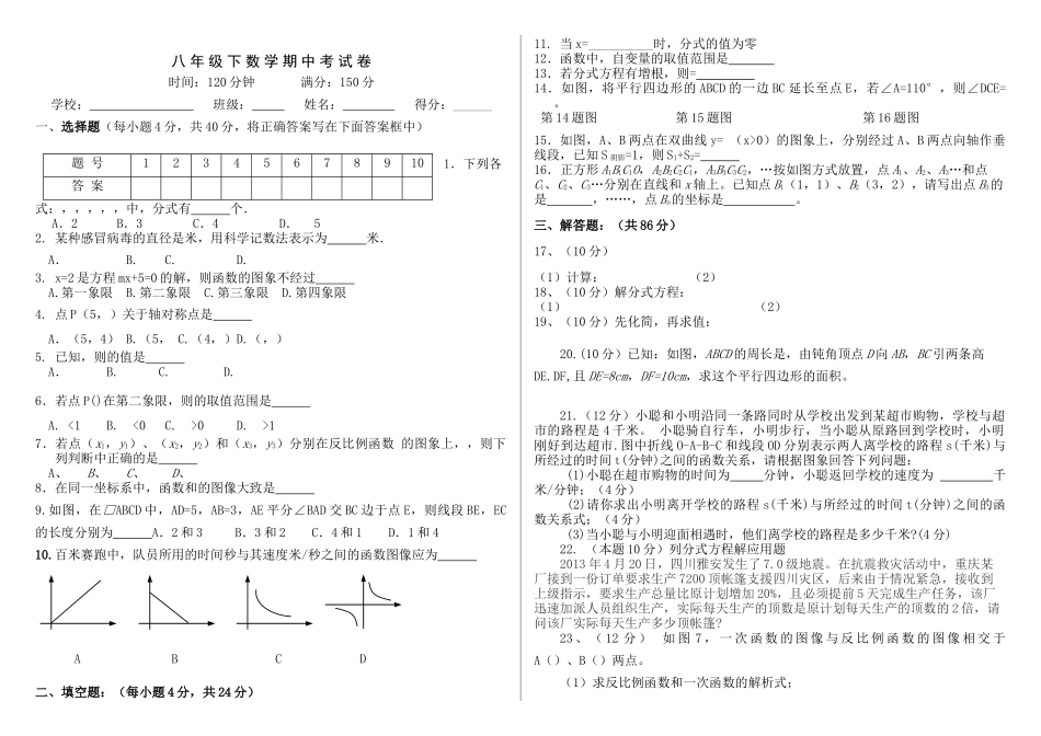 岳城责任区八年级下册数学半期试卷及答案 _第1页