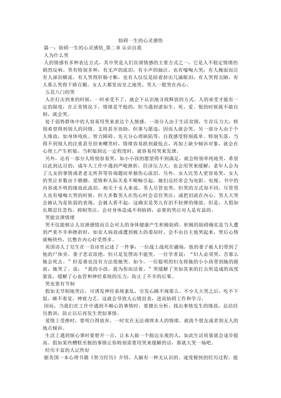 影响一生的心灵感悟参考 _第1页