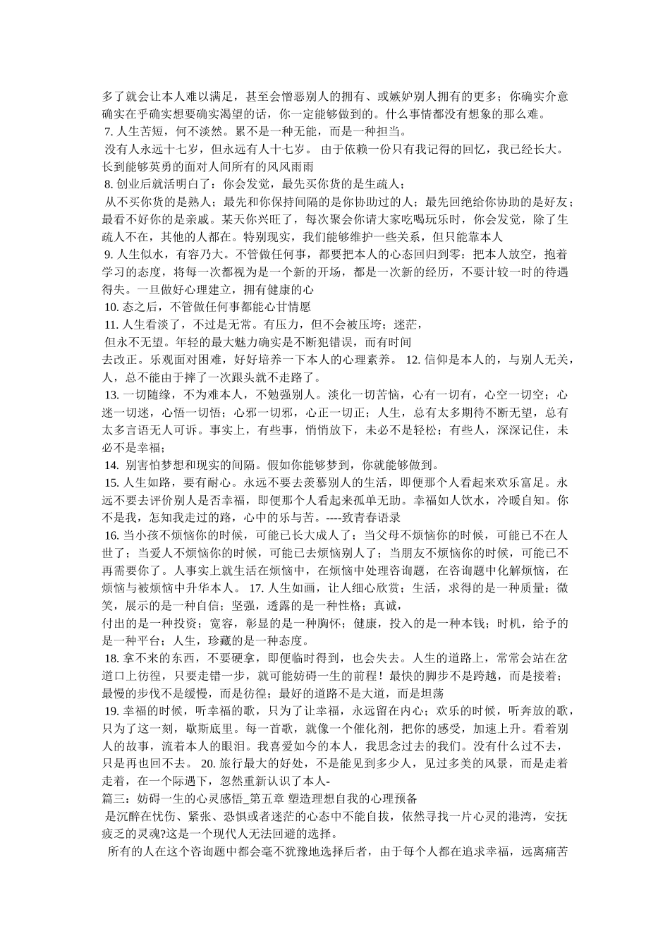 影响一生的心灵感悟参考 _第3页