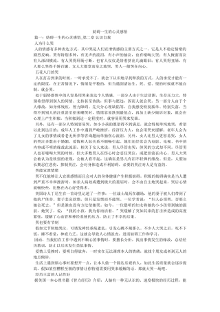 影响一生的心灵感悟参考 
