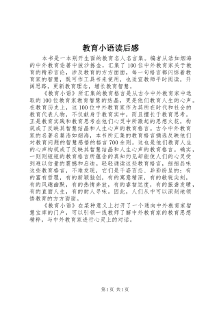 教育小语读后感