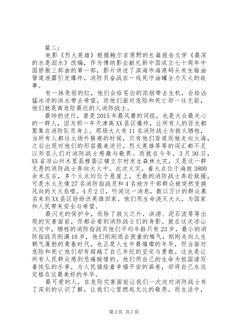 《烈火英雄》观后感六篇_第2页