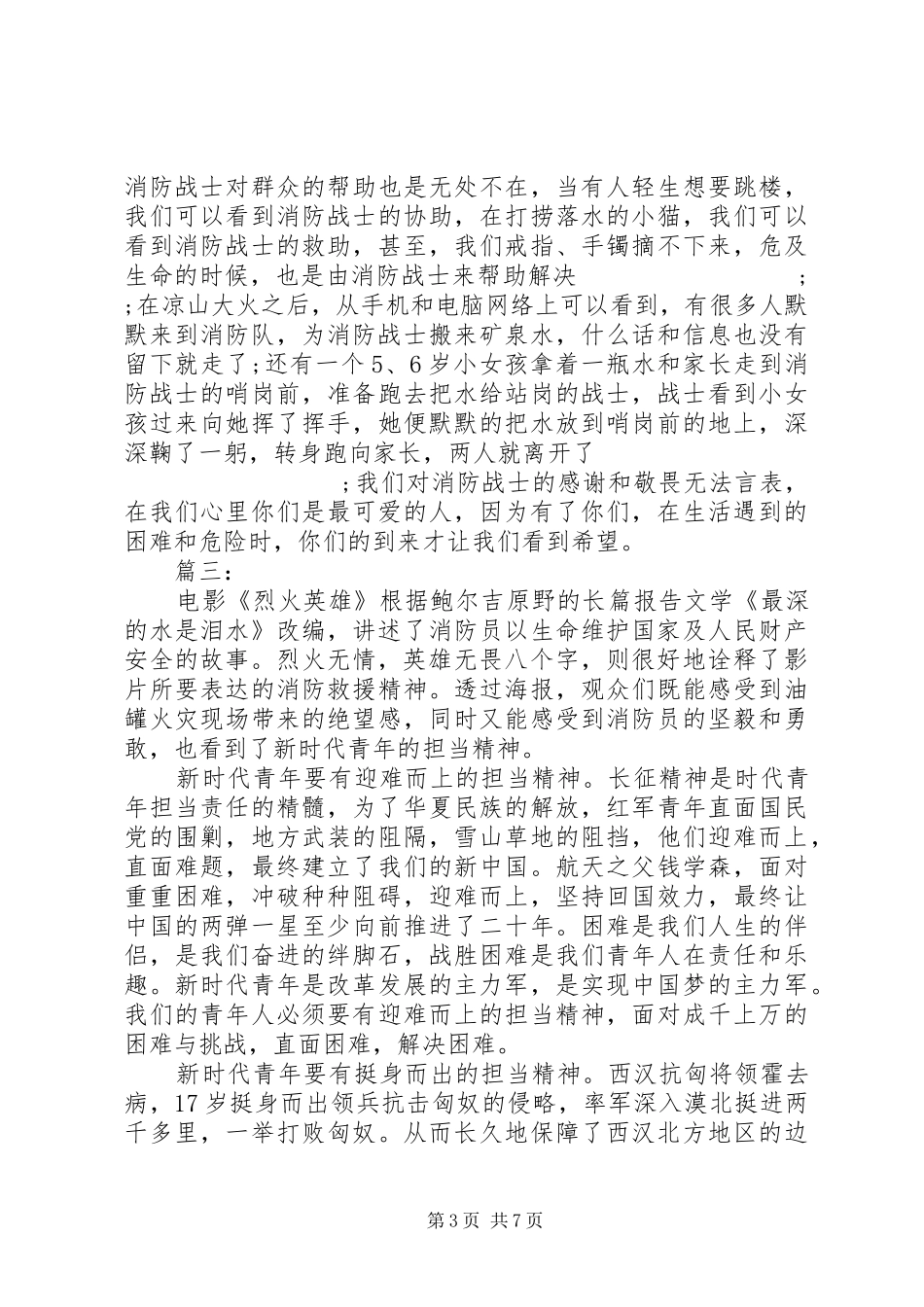 《烈火英雄》观后感六篇_第3页