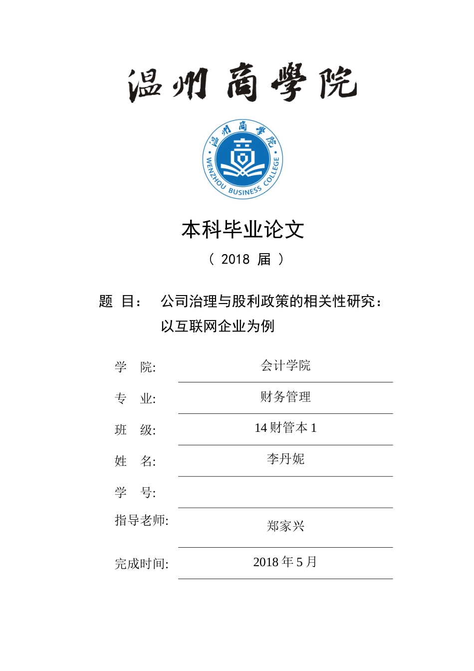 已改 -毕业论文(2) _第1页