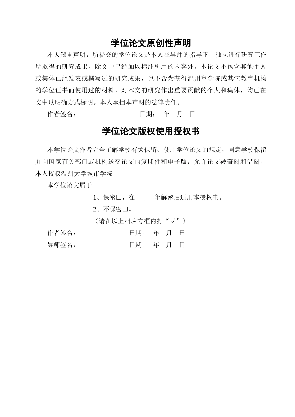 已改 -毕业论文(2) _第2页