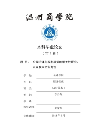 已改 -毕业论文(2) 
