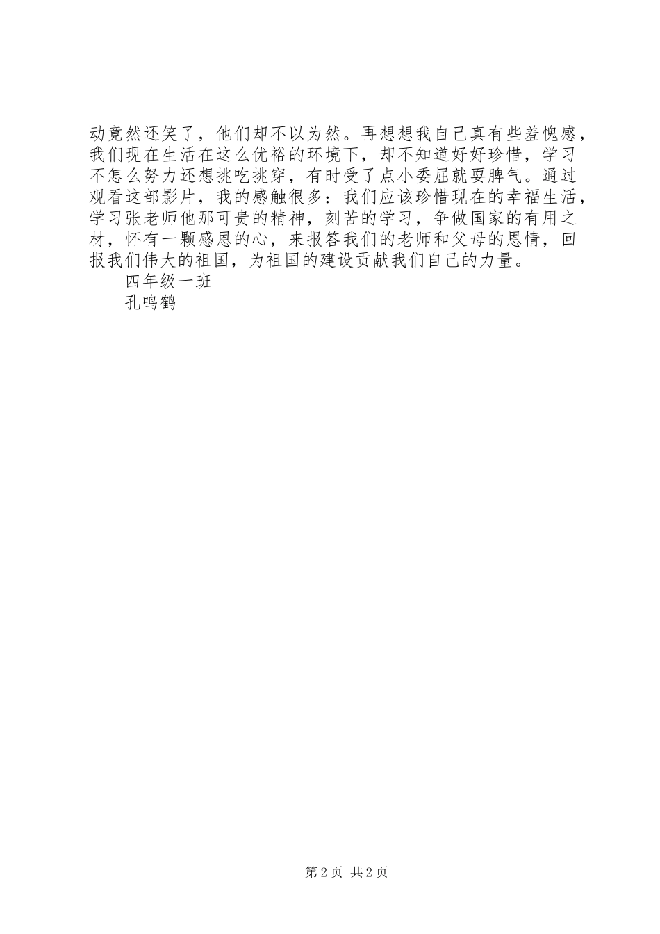 《大山深处的保尔》观后感_第2页