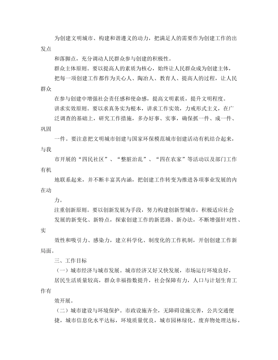 遵义市创建全国文明城市实施方案 _第2页