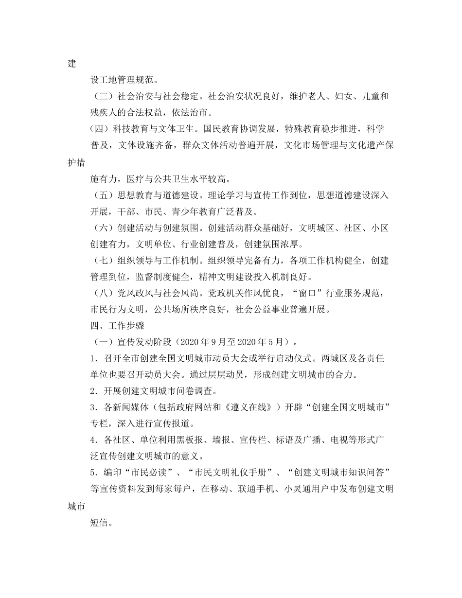 遵义市创建全国文明城市实施方案 _第3页