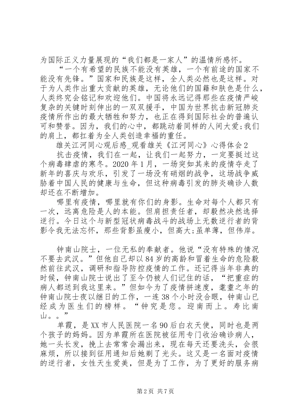 雄关江河同心观后感_第2页