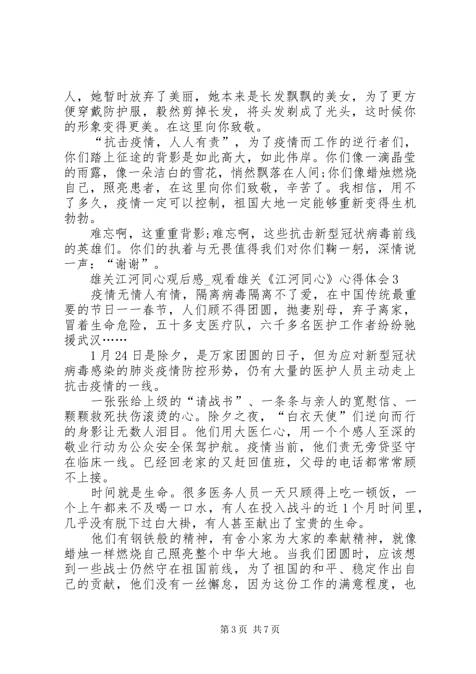 雄关江河同心观后感_第3页