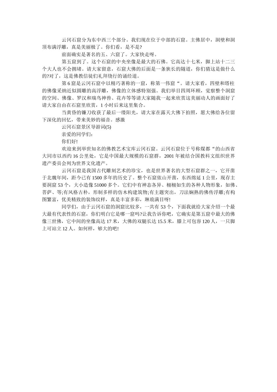 云冈石窟景区导游词5篇 _第3页