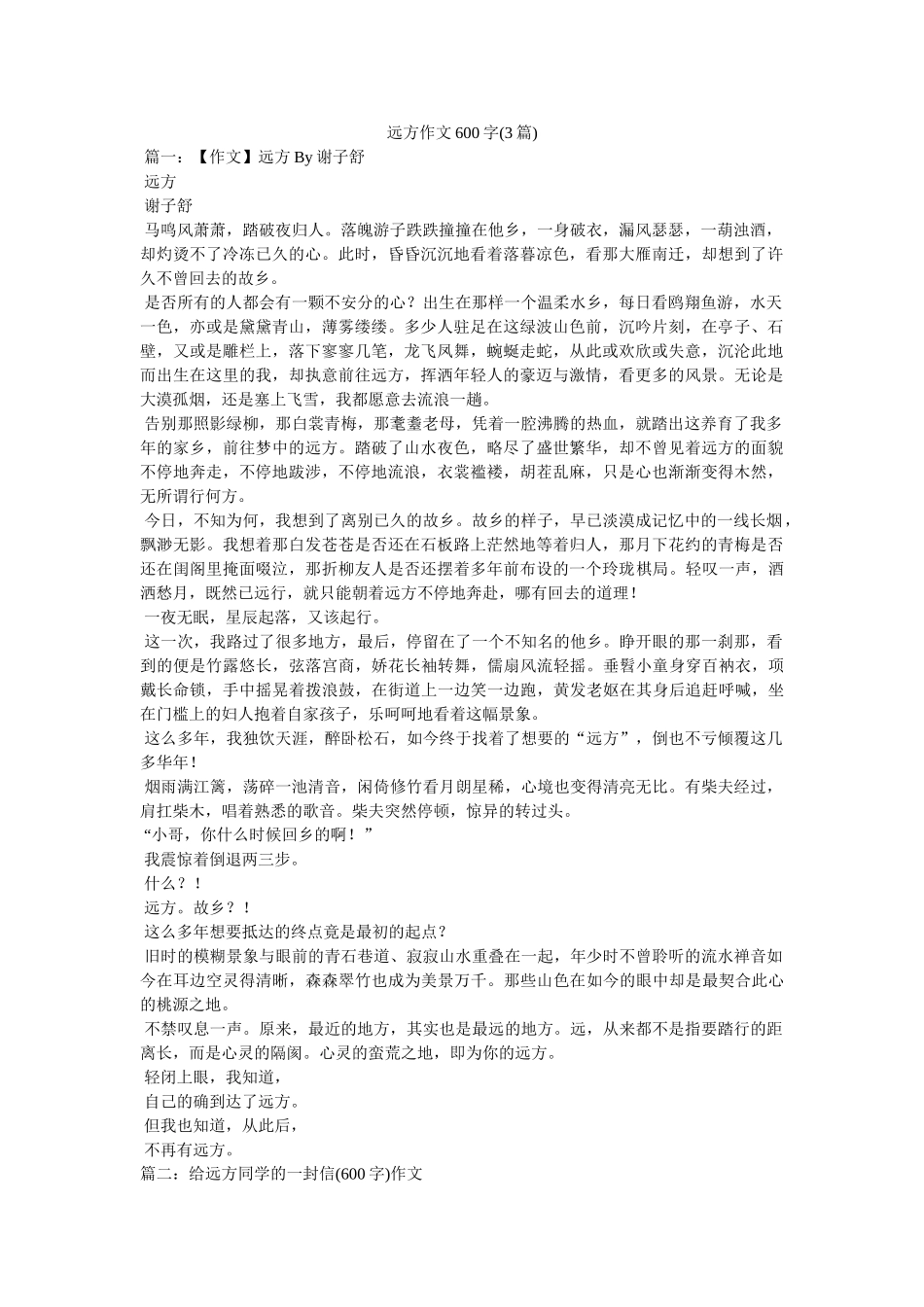 远方作文600字(3篇) _第1页