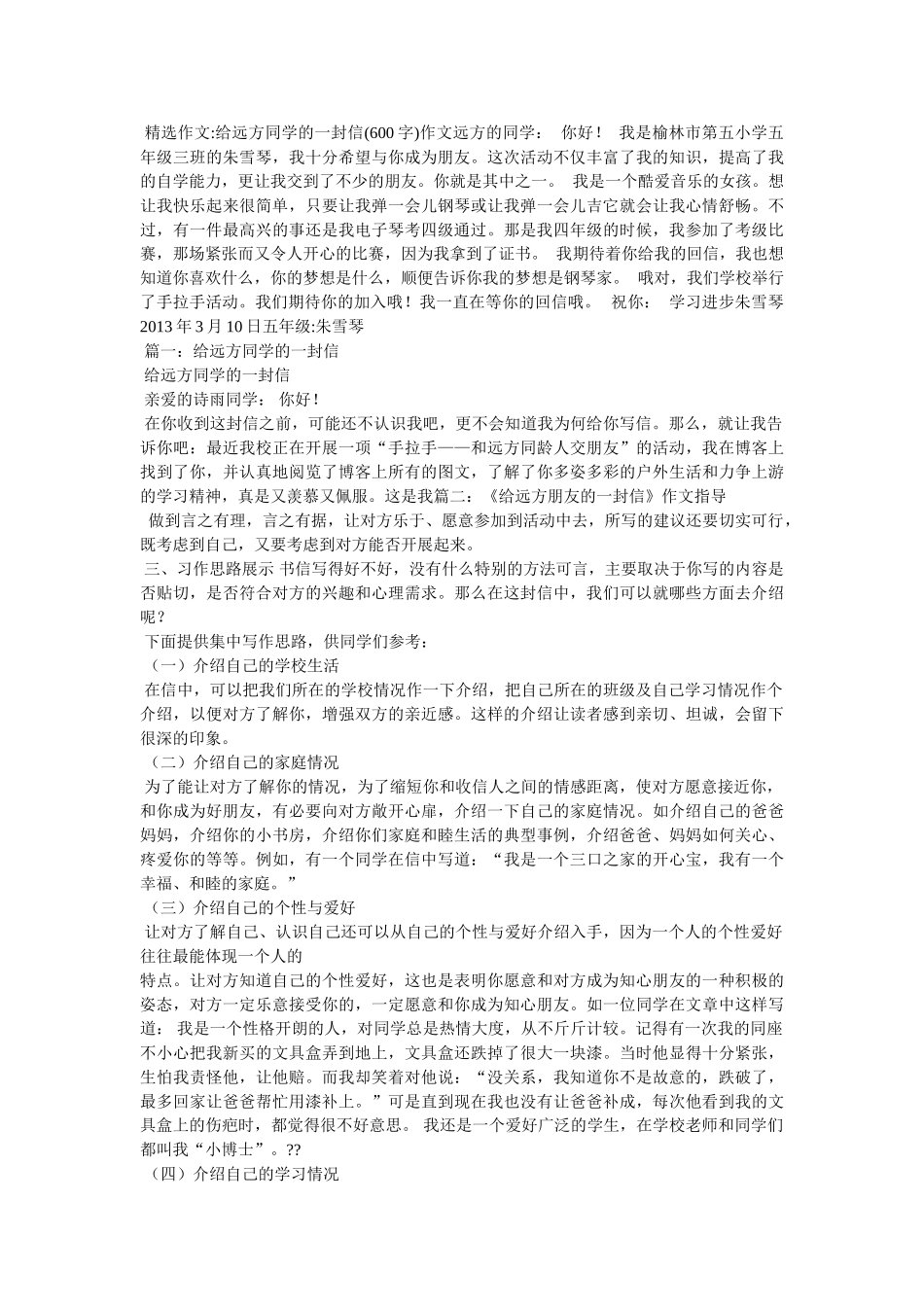 远方作文600字(3篇) _第2页