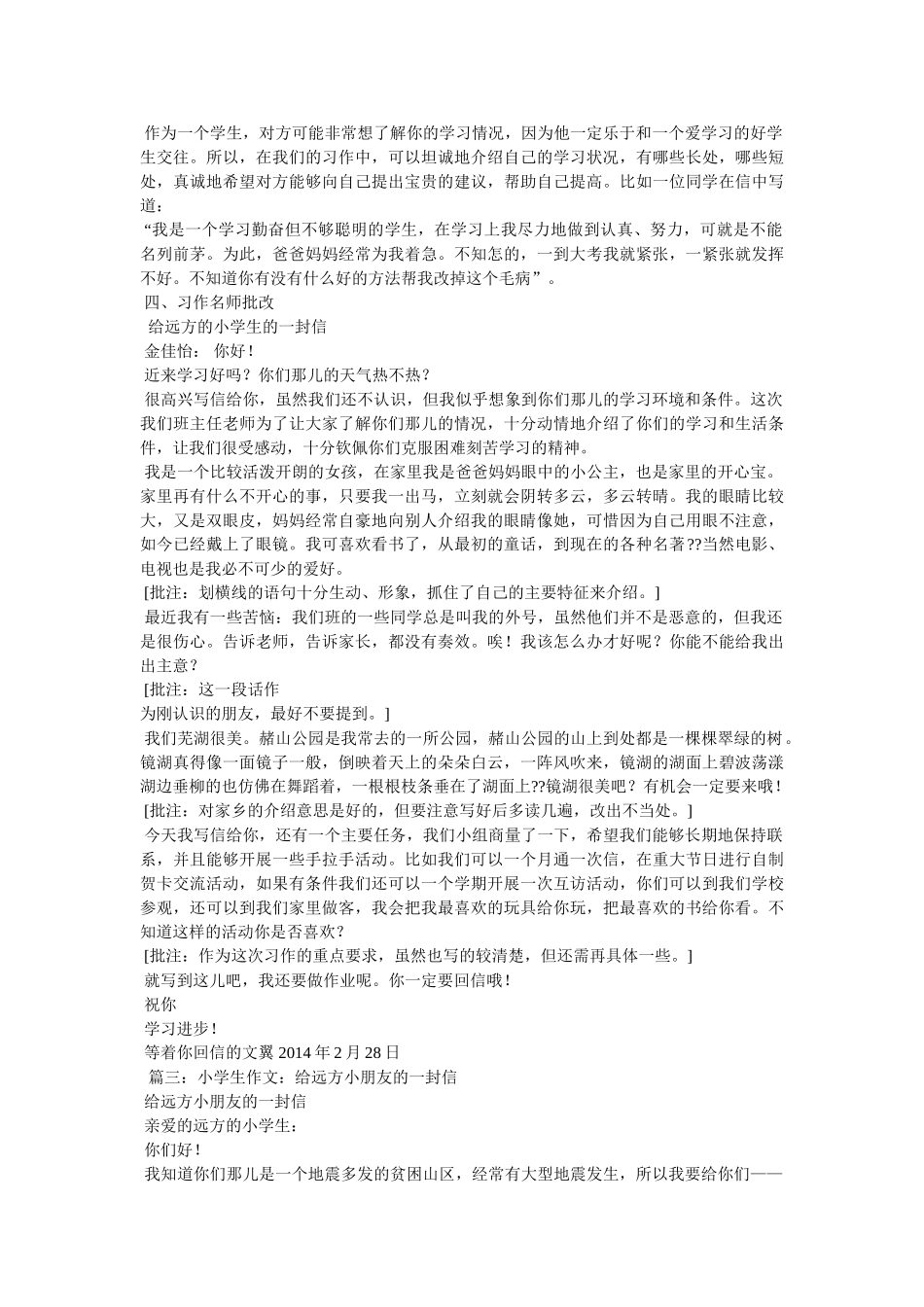 远方作文600字(3篇) _第3页