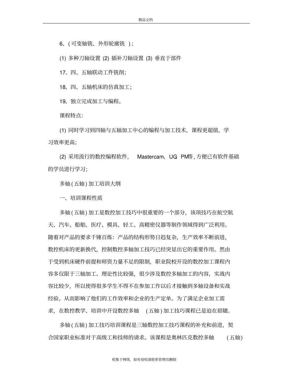 五轴加工中心培训课程word版本_第3页