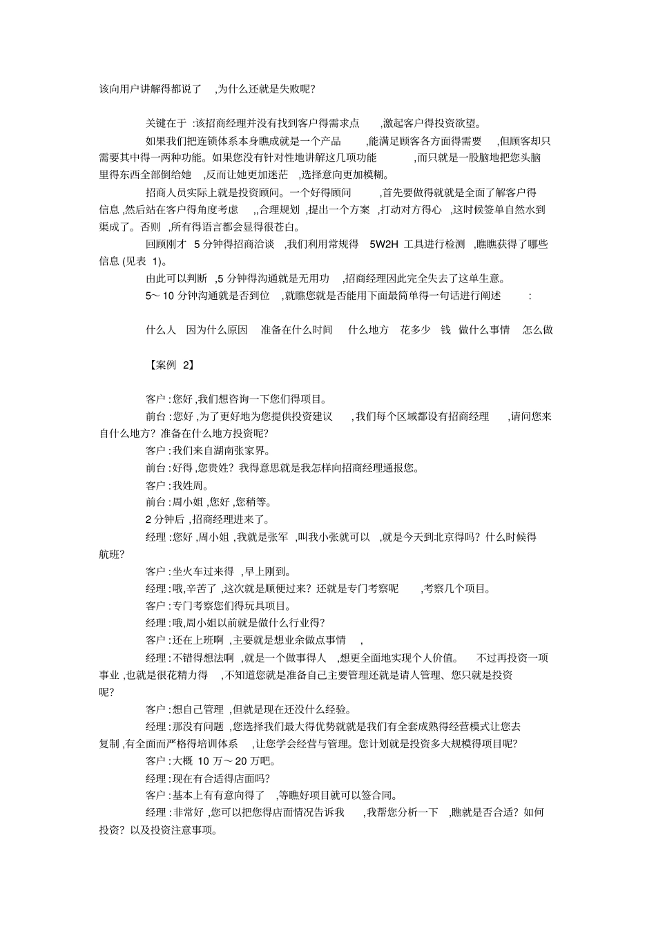 招商谈判技巧——沟通话术与技巧_第2页