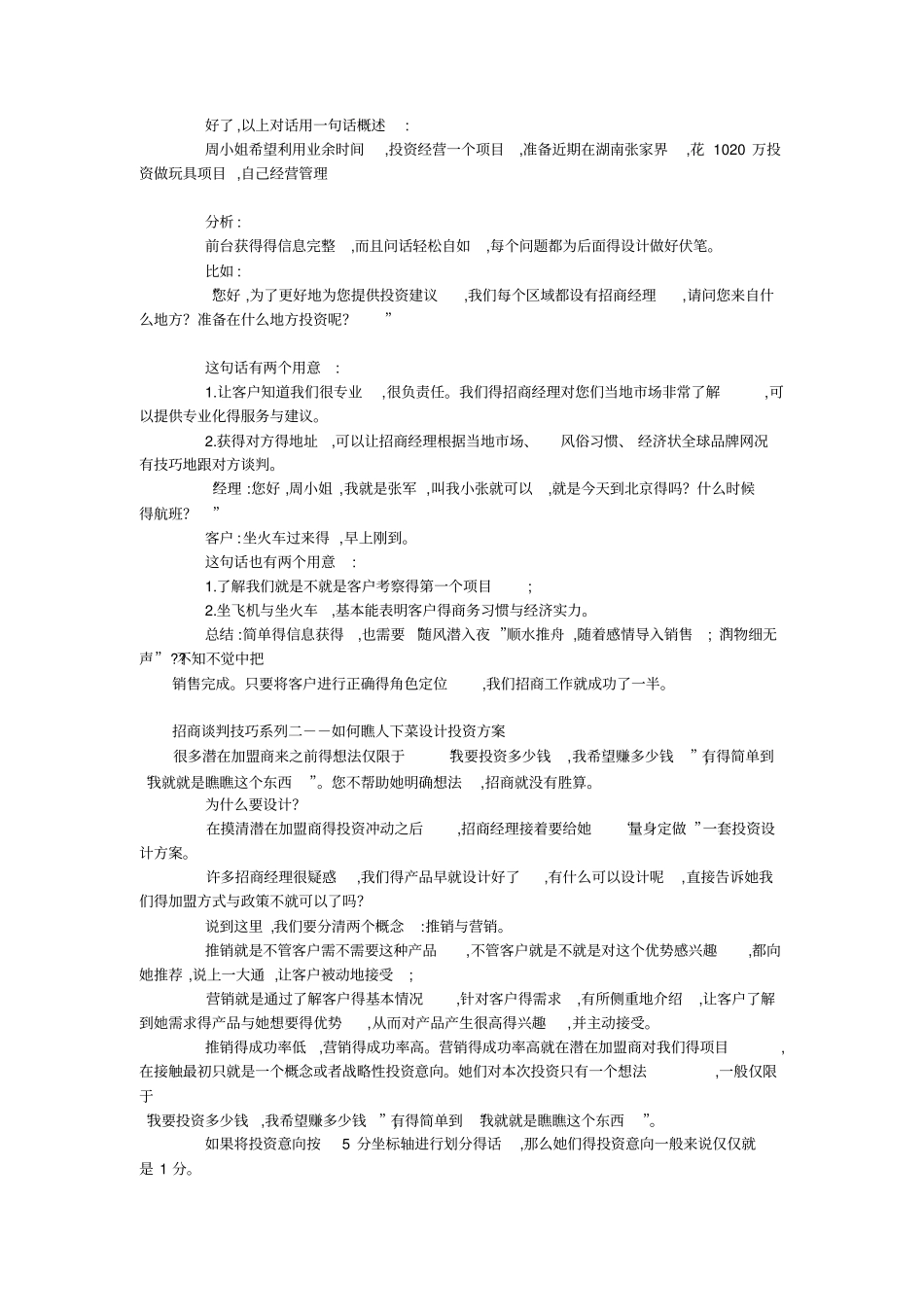 招商谈判技巧——沟通话术与技巧_第3页
