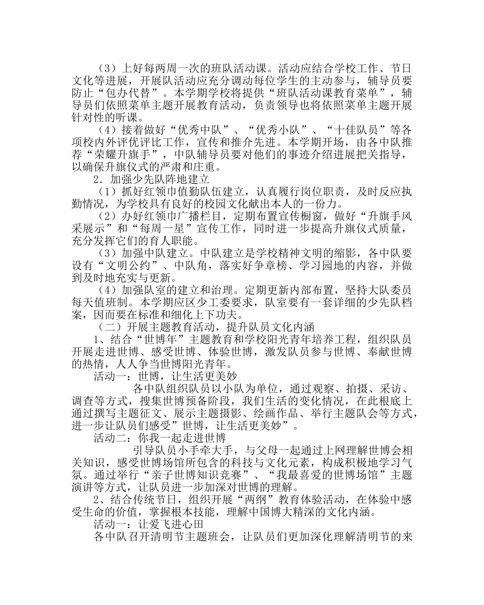 政教处范文少先队工作计划 _第2页