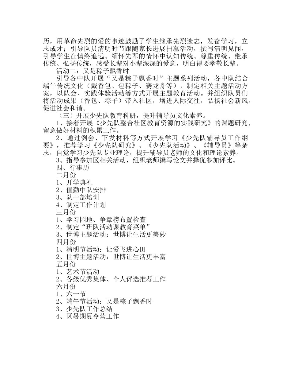 政教处范文少先队工作计划 _第3页