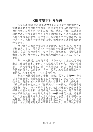 《街灯底下》读后感