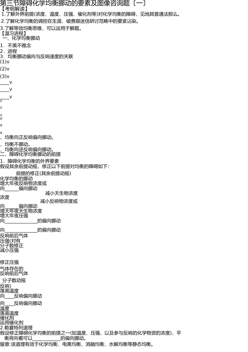 影响化学平衡移动的因素及图像问题 _第1页