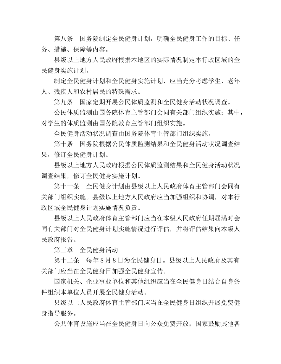 中华人民共和国全民健身条例参考 _第2页