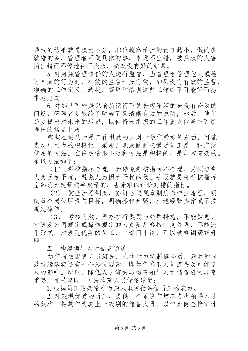 《创造性执行力——赢在执行》观后感_第3页