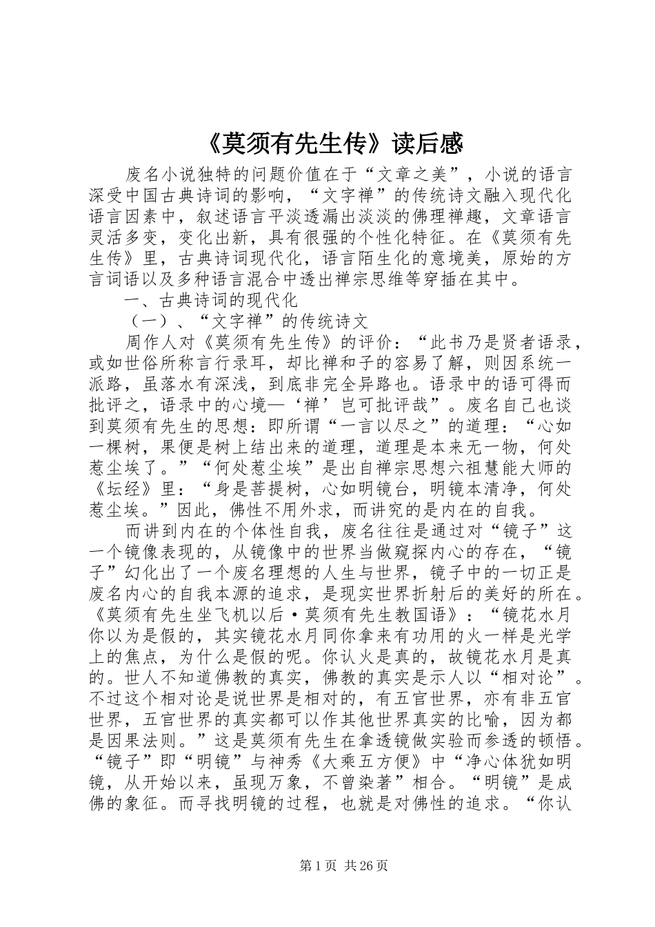 《莫须有先生传》读后感_第1页