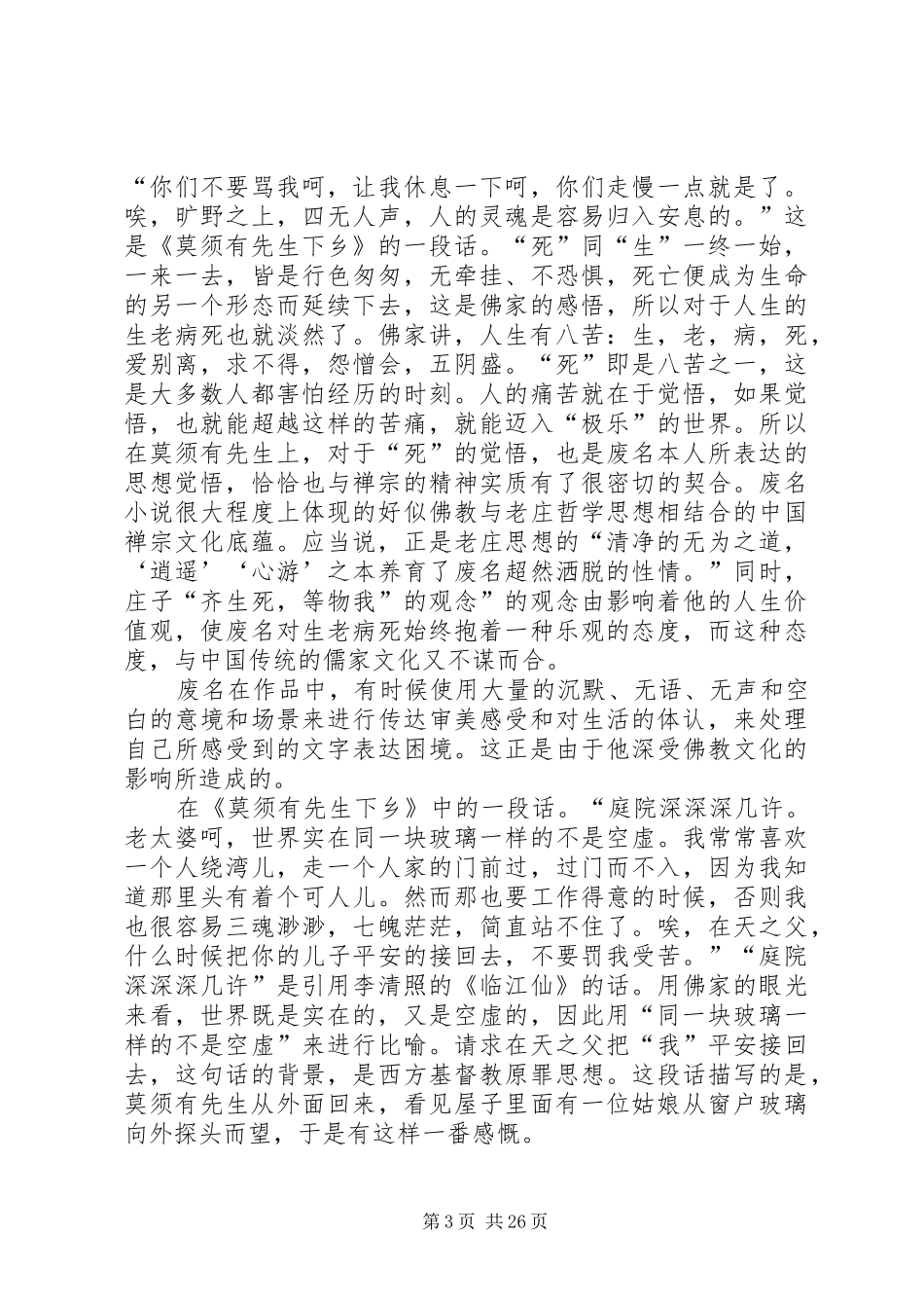 《莫须有先生传》读后感_第3页