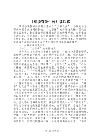 《莫须有先生传》读后感